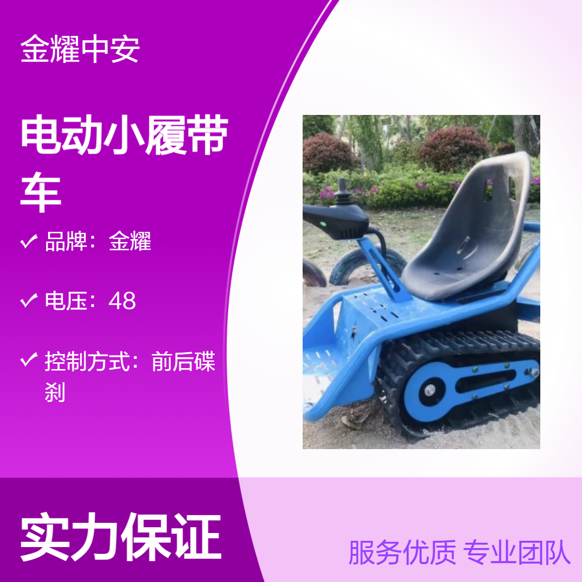 金耀双人电动小坦克24V履带车 全地形大型坦克车JH-88