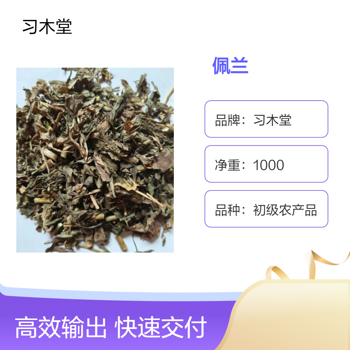 批发中药材佩兰新货 干净无硫无杂质 地道药材 包邮