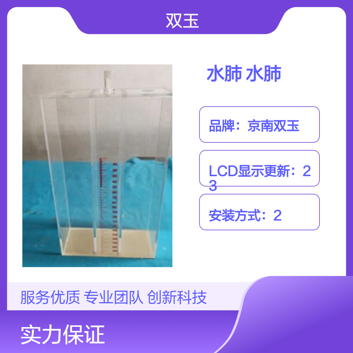 京南双玉定制水肺观测箱 快速测量高精度