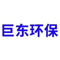 青州巨东环保科技有限公司 - 公司logo