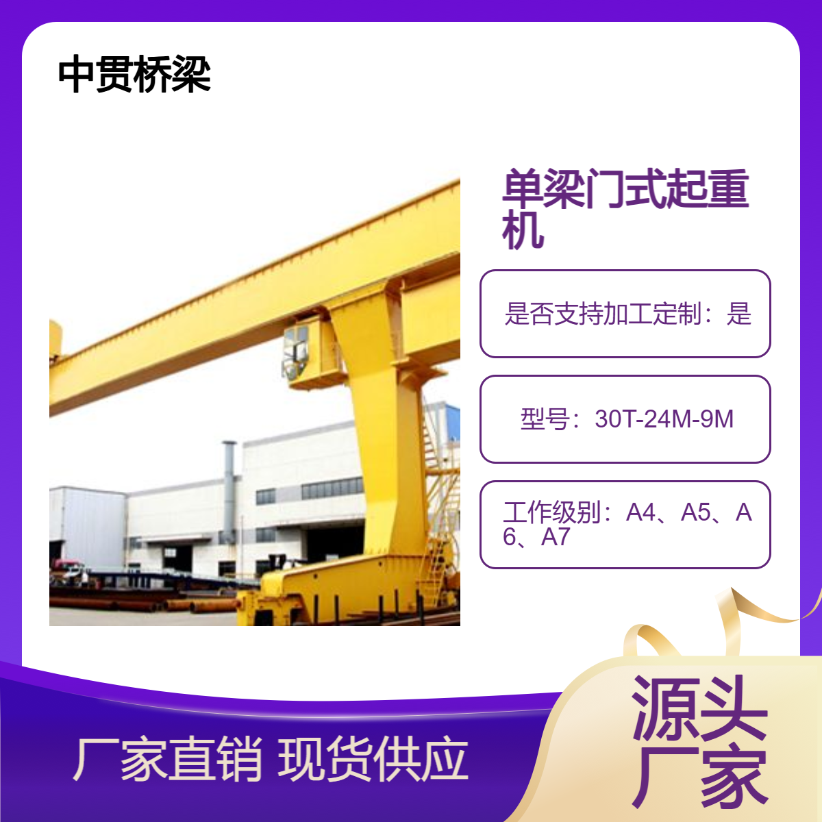 单梁门式起重机30吨 设计紧凑 适合小型场地使用 有多用途 高效率特点