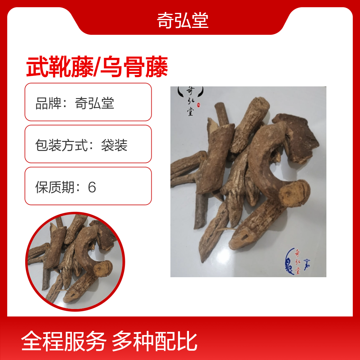 奇弘堂 原药材野生乌骨藤/武靴藤 袋装正品 药用价值高