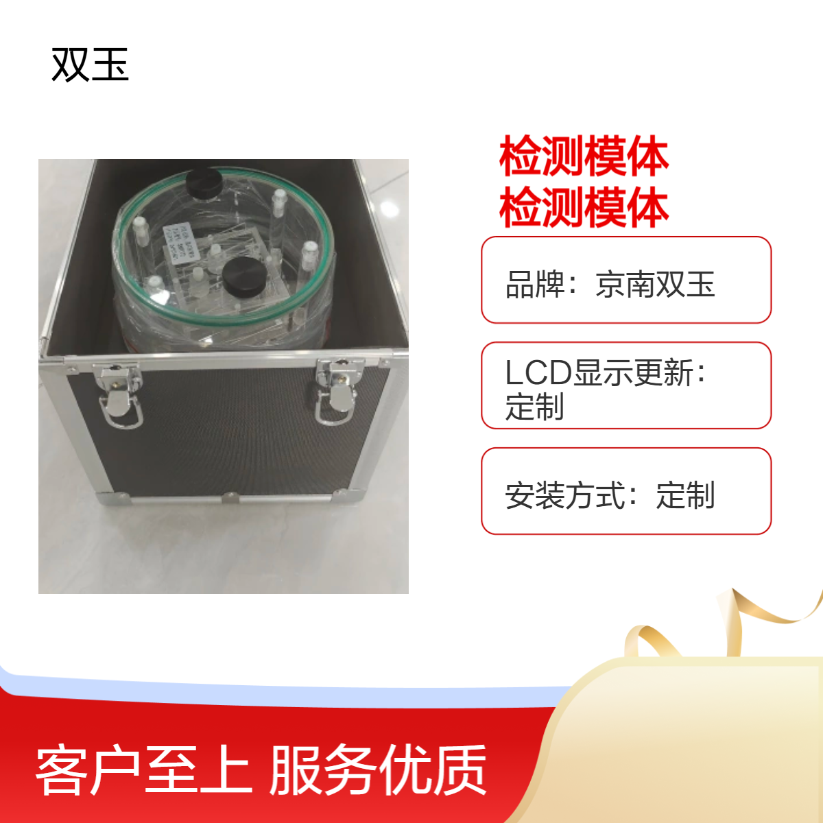 京南双玉定制检测模体 PMMA材质 220V电源设计加工