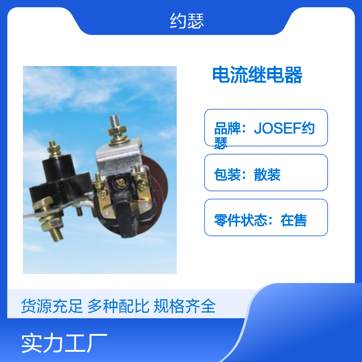 JOSEF约瑟 JL5-63A电流继电器 板后接线 防尘防潮防腐