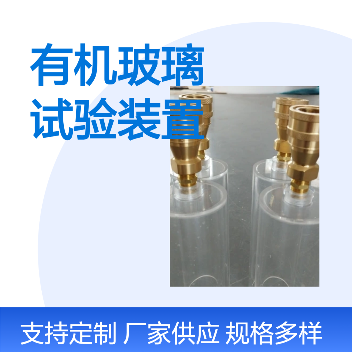 有机玻璃试验装置定做