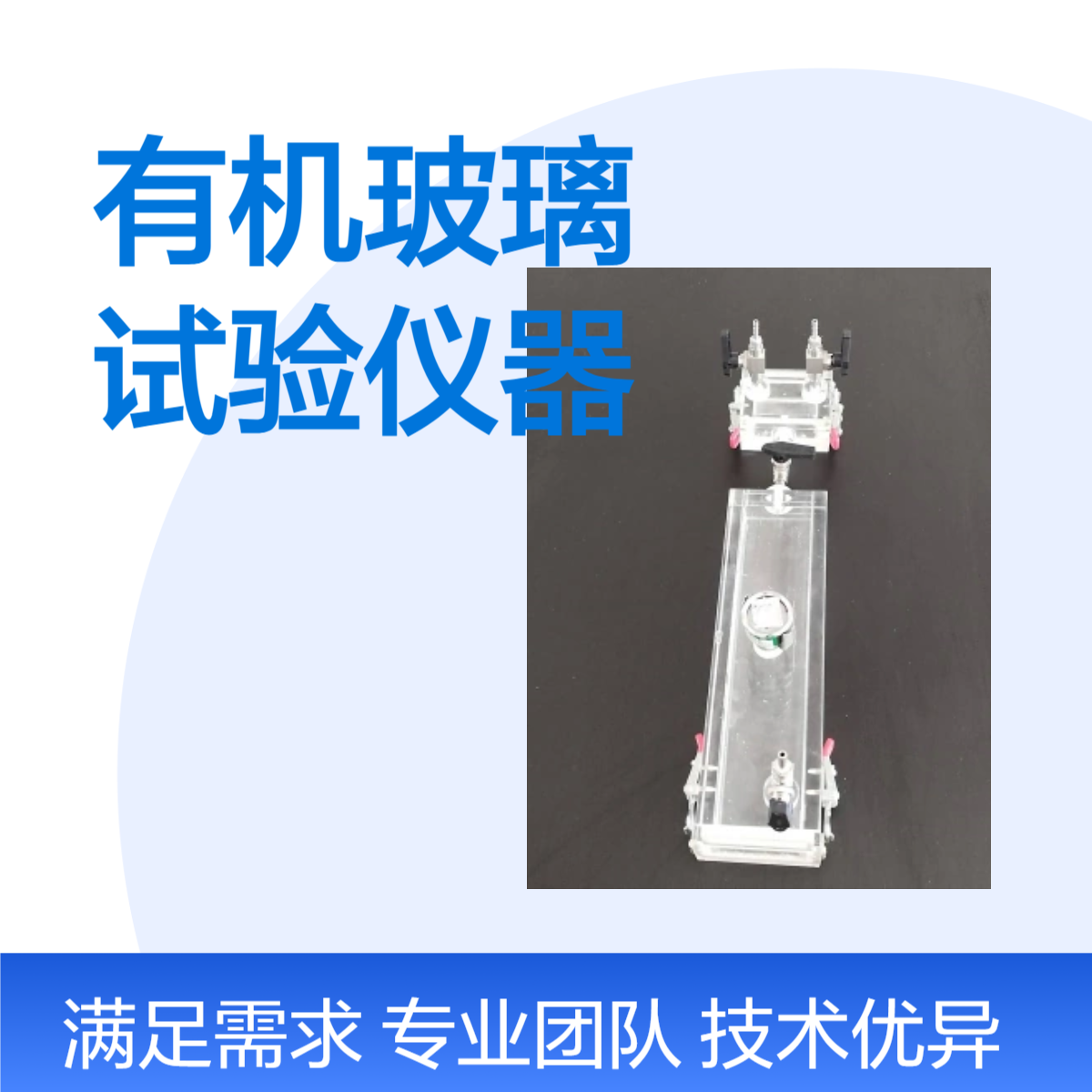 有机玻璃试验仪器定做