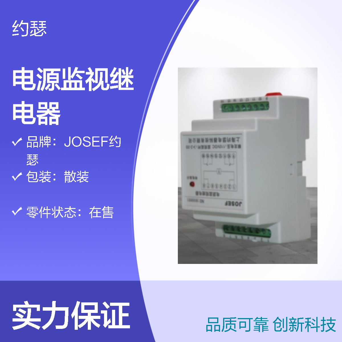 JOSEF约瑟 HRTH-Y-2Z-X-T电源监控继电器 0.02-0.5S DC220V