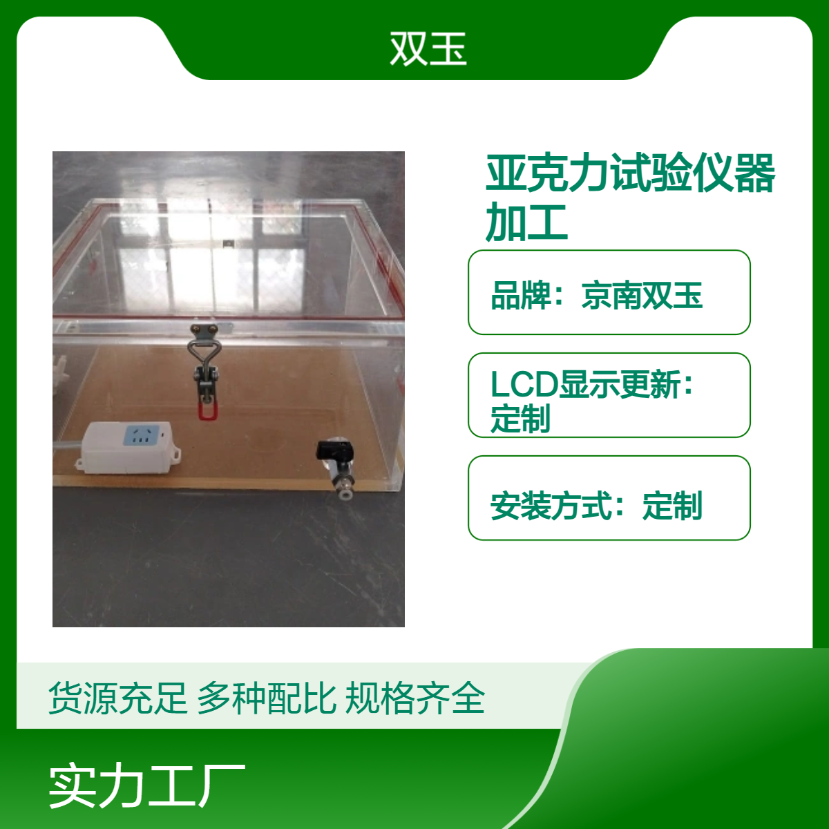京南双玉定制亚克力试验仪器 高效精准测量
