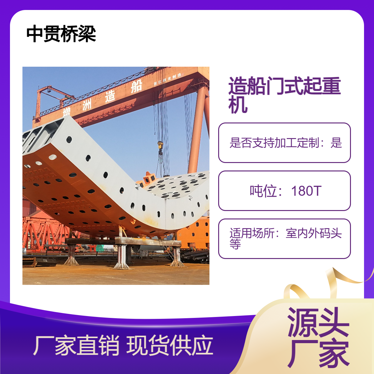 造船门式起重机180吨 结构设计科学合理 架构完善 运行稳定 可定制