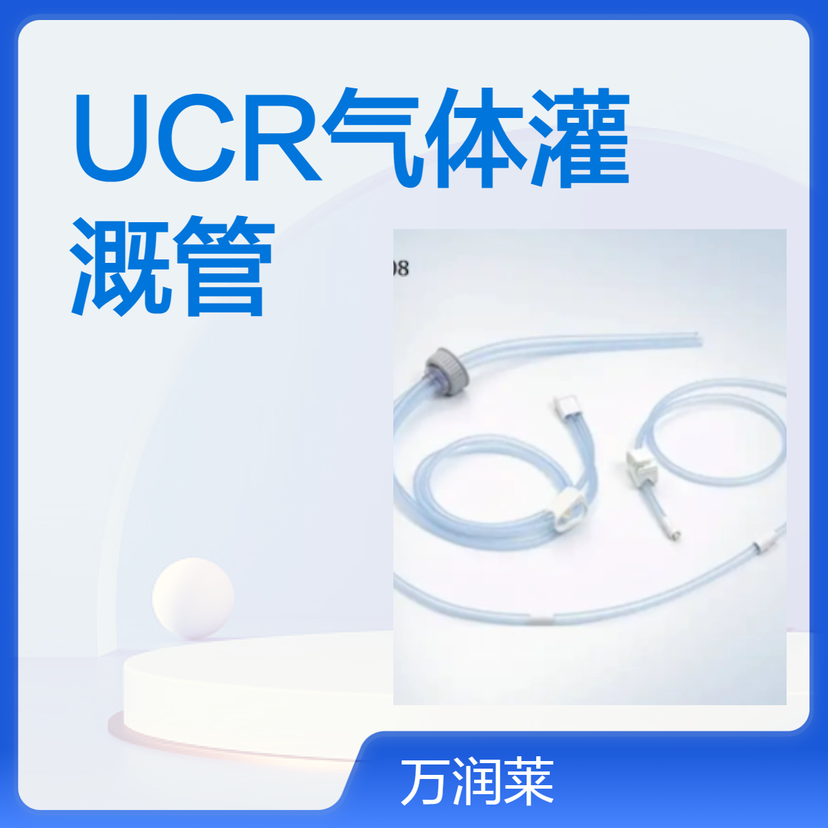 OLYMPUS奥林巴斯UCR气体灌溉管MAJ-2208 活检钳