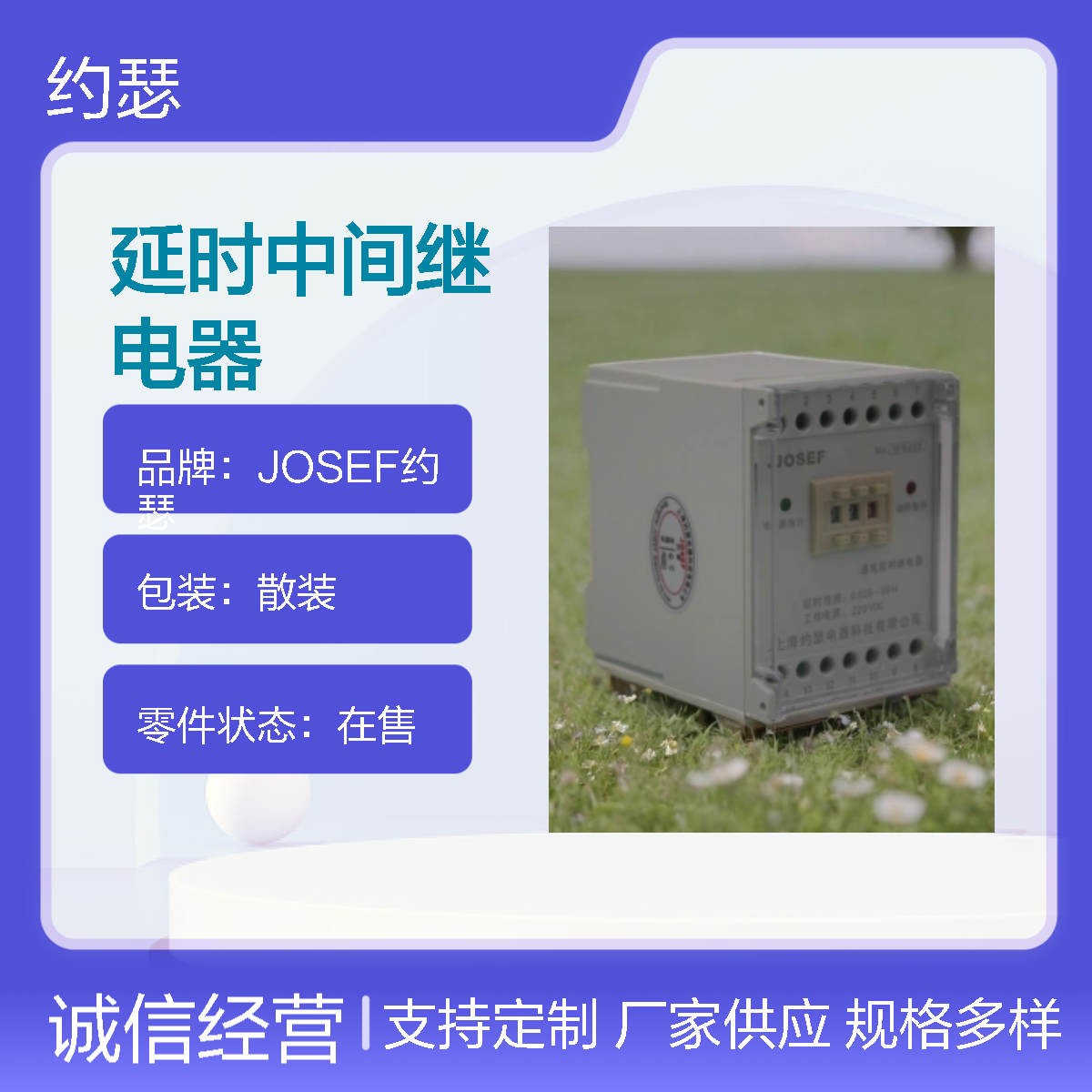 JOSEF约瑟 SRTT-110VAC-2Z延时中间继电器 0.3-180S 板后安装