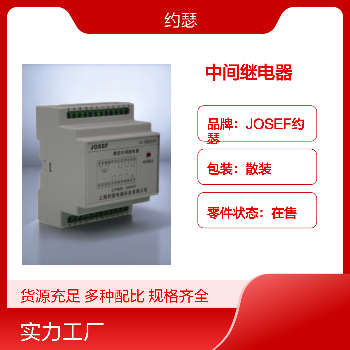 JOSEF约瑟 HJDZ-E600中间继电器 110VDC 板后接线