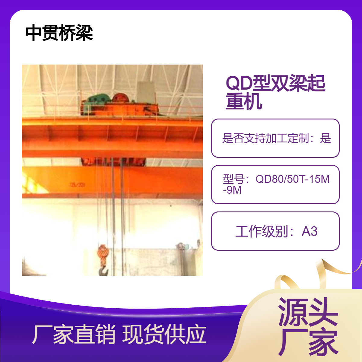 QD型80/50T桥式起重机 电动双梁行车 可配以多种专用吊具特殊作业