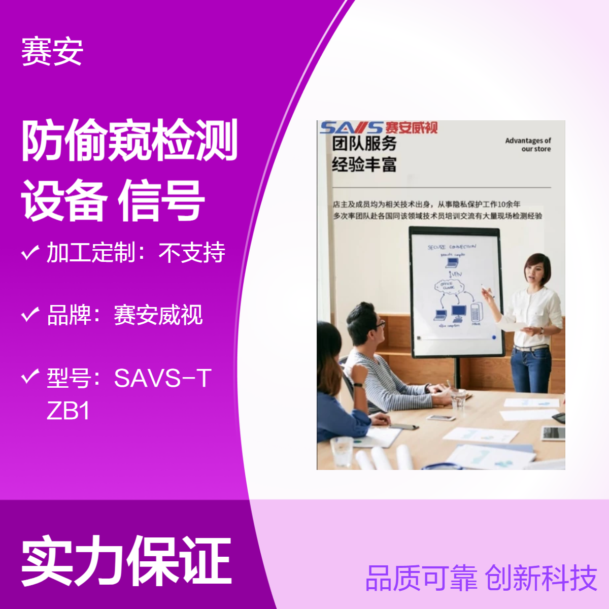 赛安威视黑色防偷窥信号检测仪 影像报警 SAVS-HT01