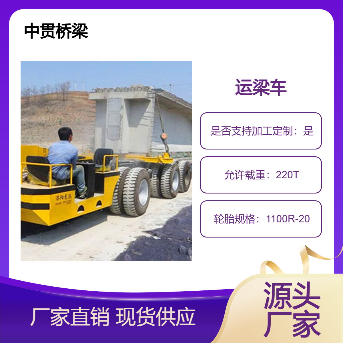 220吨运梁车 运转平稳 运输不受距离限制 安全设施齐全 整机结构合理