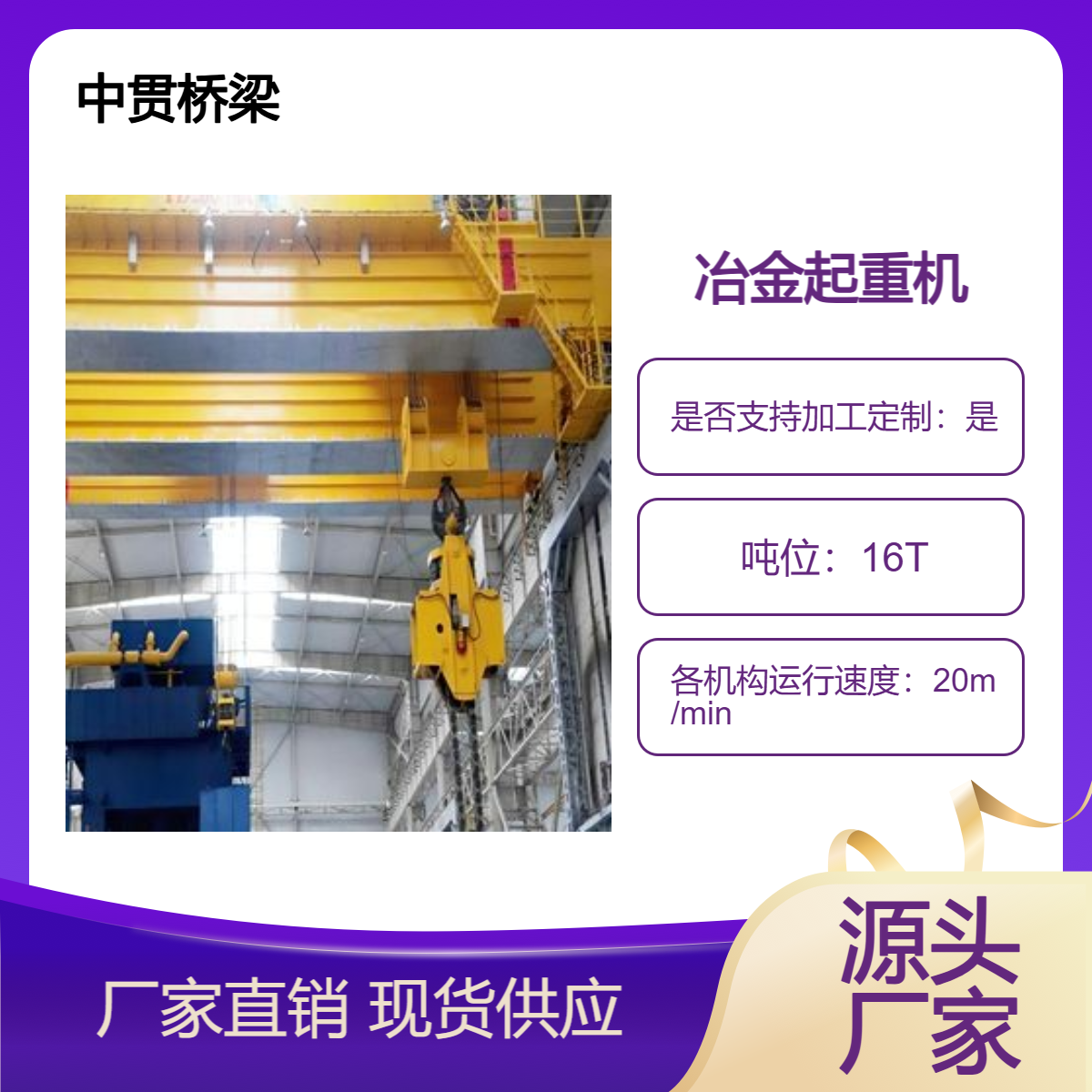生产销售16吨冶金行车 需要多种传动控制方案 来满足各类起重机需要