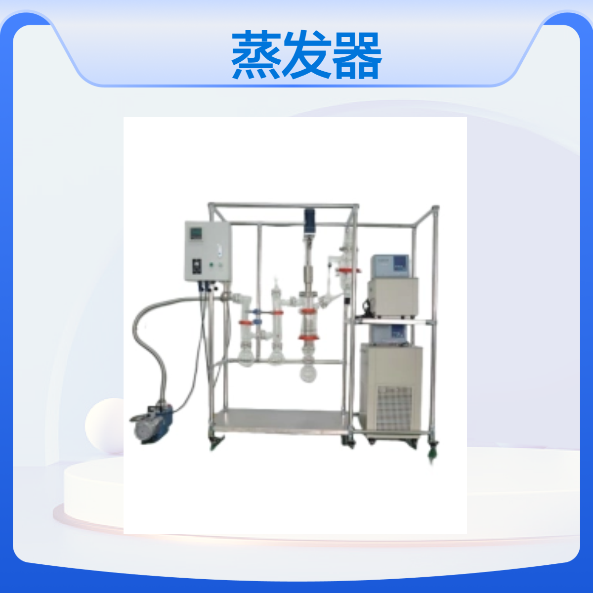 刮板式实验室薄膜蒸发器 AYAN-B220 蒸发面积可选