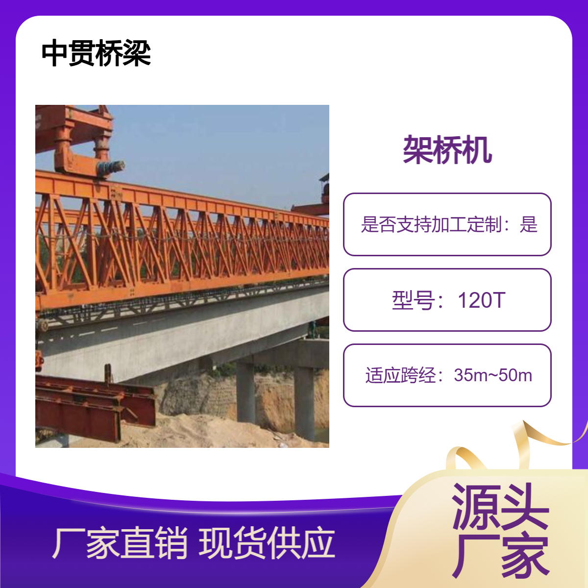 30/120吨架桥机 钢结构设计 支撑力和稳定性好 可在各环境中顺利工作
