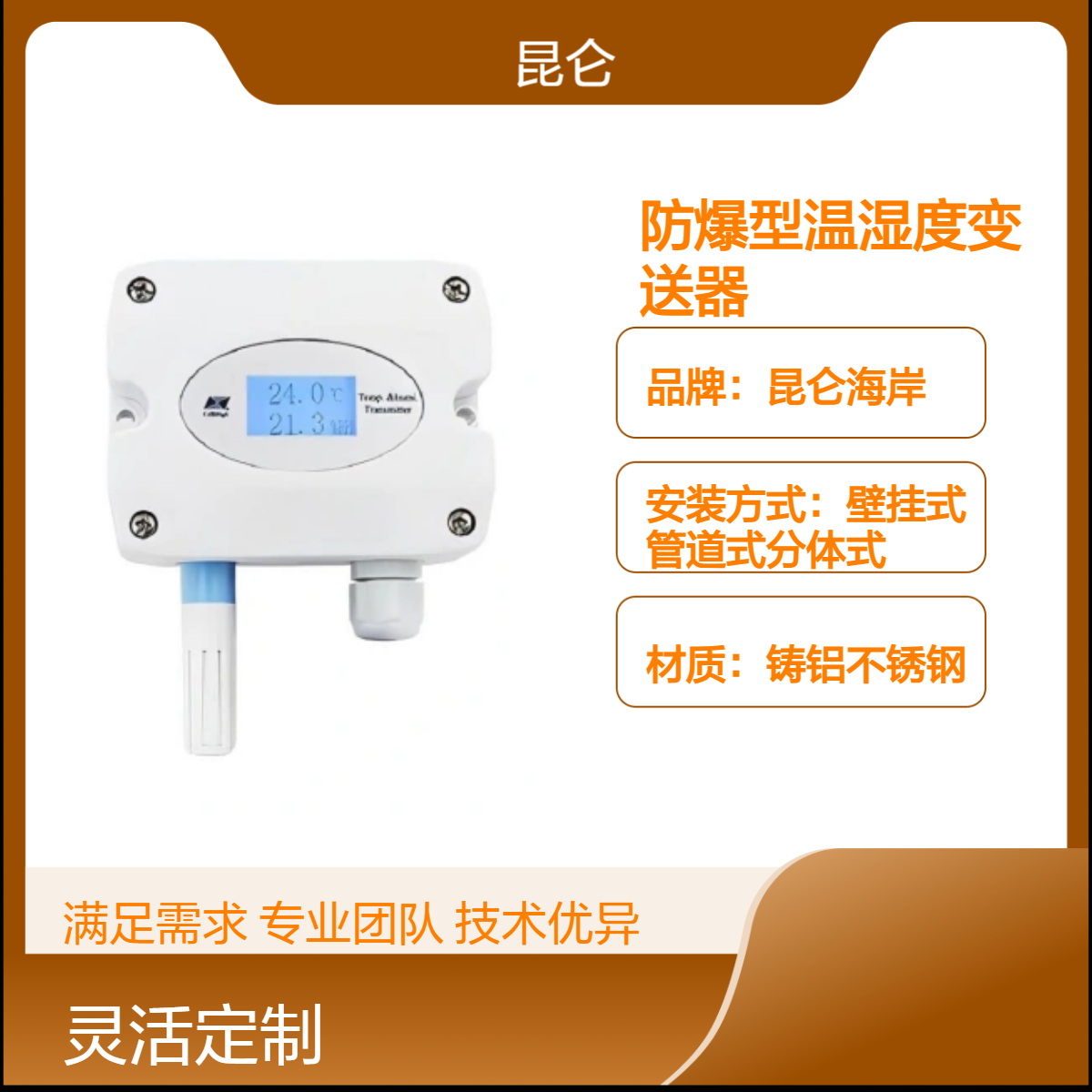 昆仑海岸JWSK-16系列防爆型温湿度变送器湿度计24V高精度