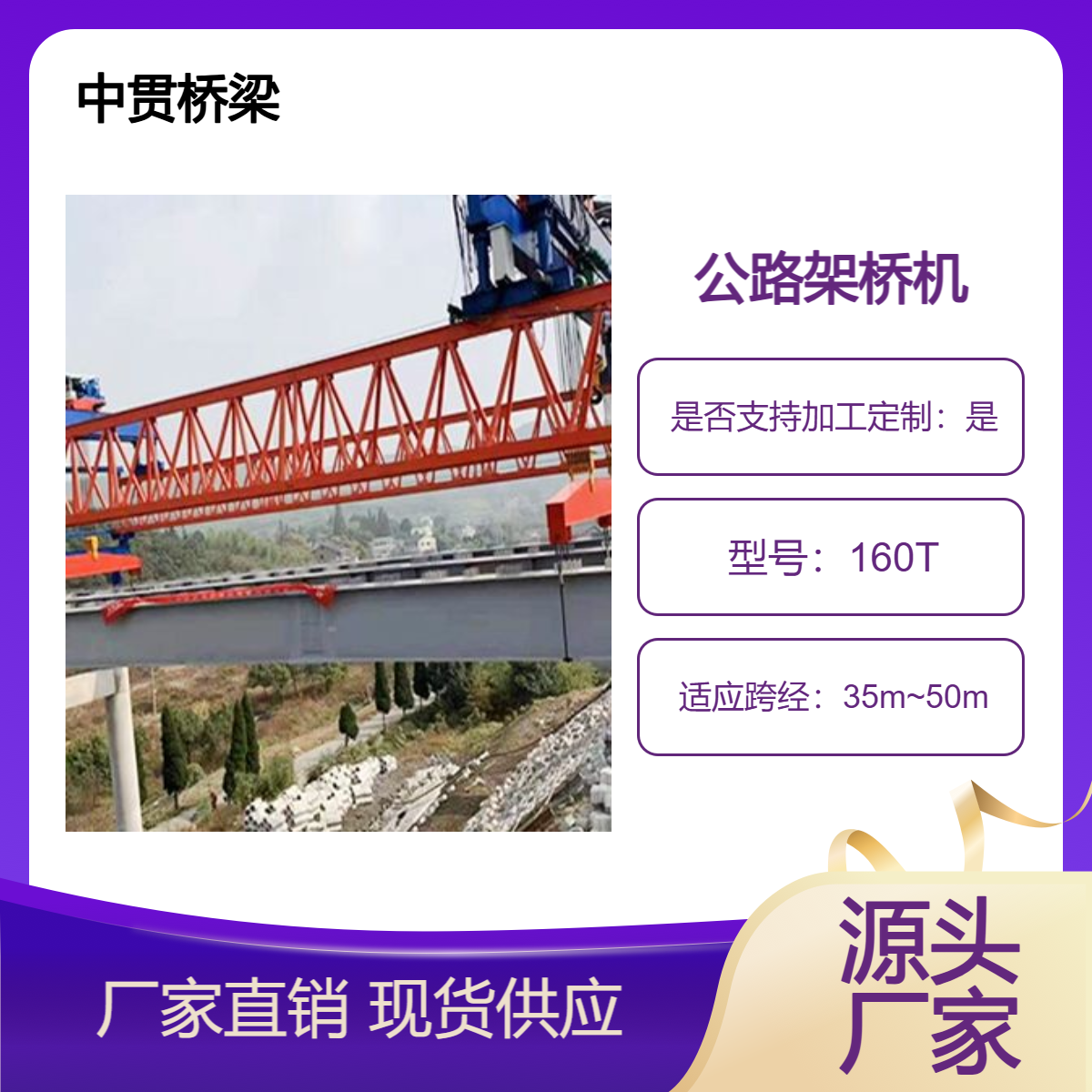 160吨公路架桥机 前支 反托配置液压机构 可方便调节桥机主梁姿态