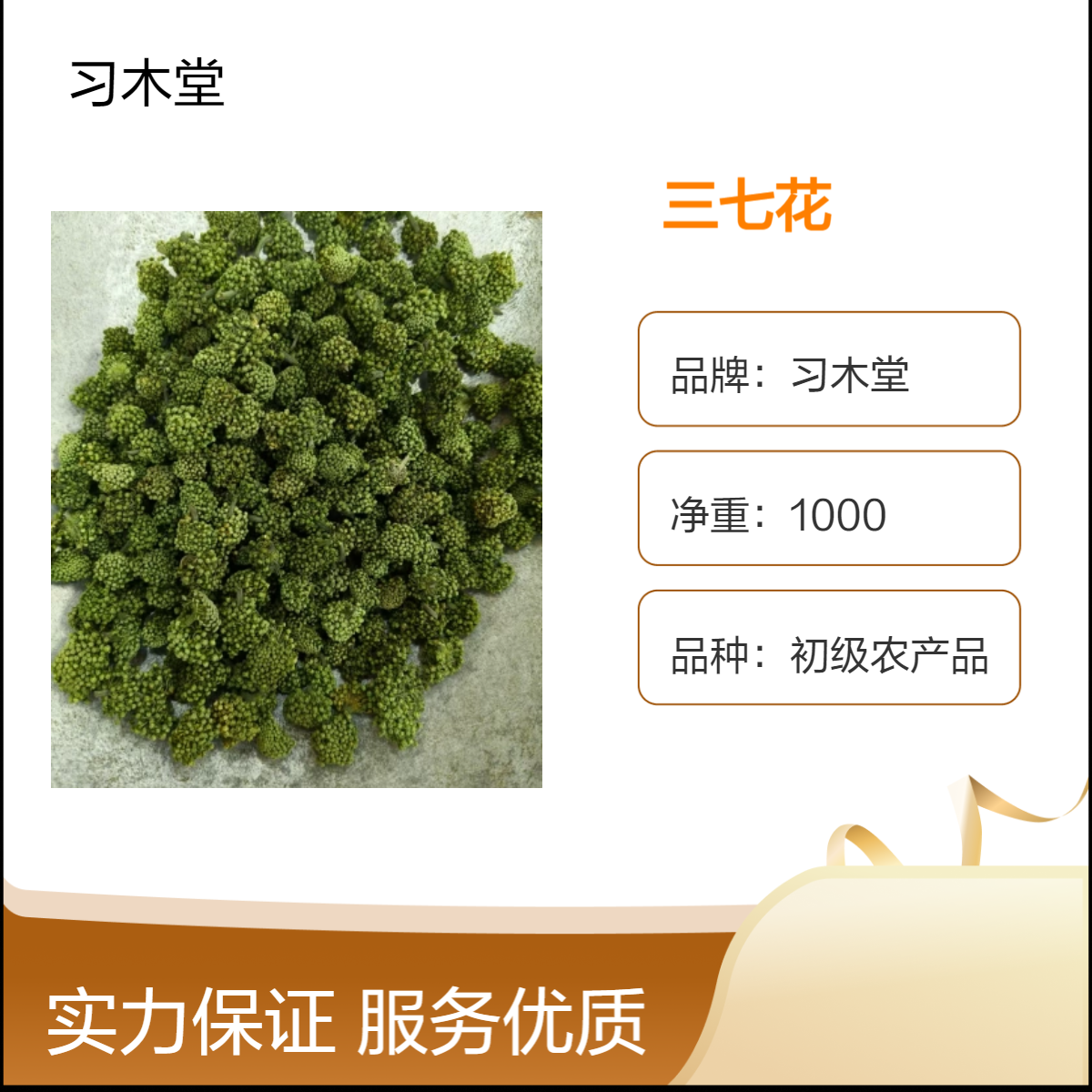 批发 中药材 三七花 田七花 干品 精选 无硫 无杂质 新货包邮