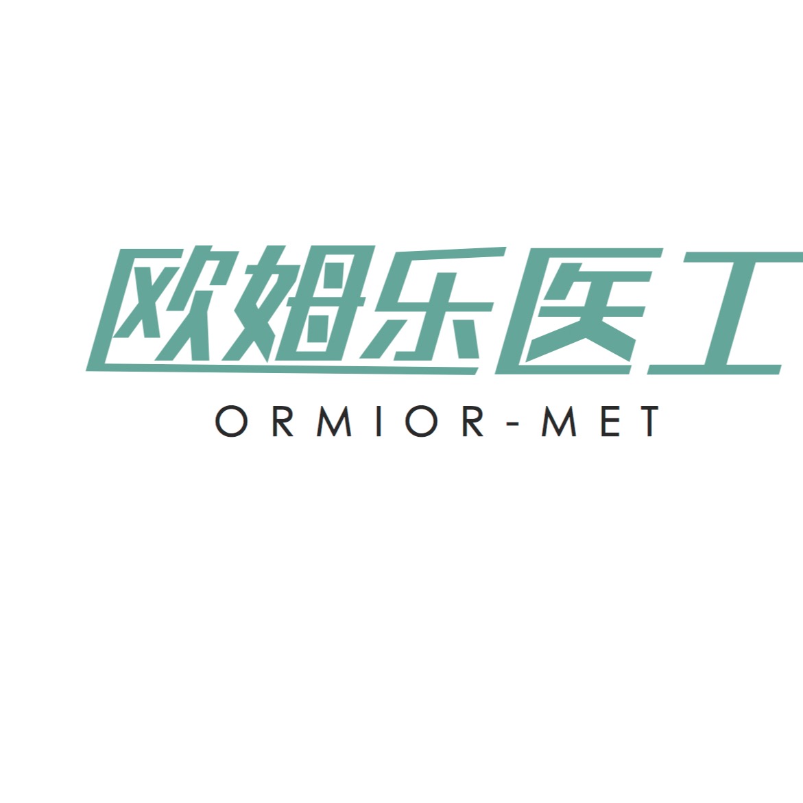 欧姆乐（深圳）医疗科技有限公司 - 公司logo