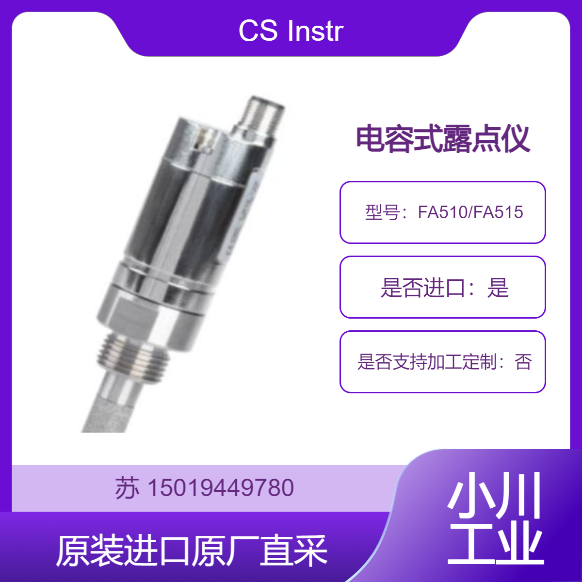 CS Instruments 露点仪FA510/FA515氧气 氮气 氩气等气体的露点测量