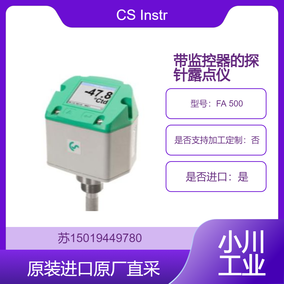 CS Instruments 带监控器的探针露点仪 FA 500 塑料造粒干燥后露点测量