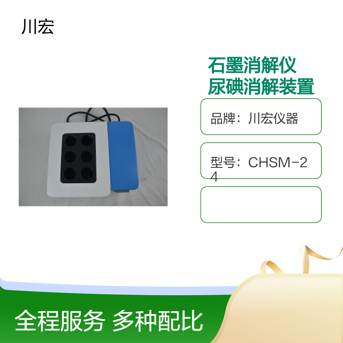 川宏仪器 智能石墨消解仪 CHSM-24 尿碘消解装置60位