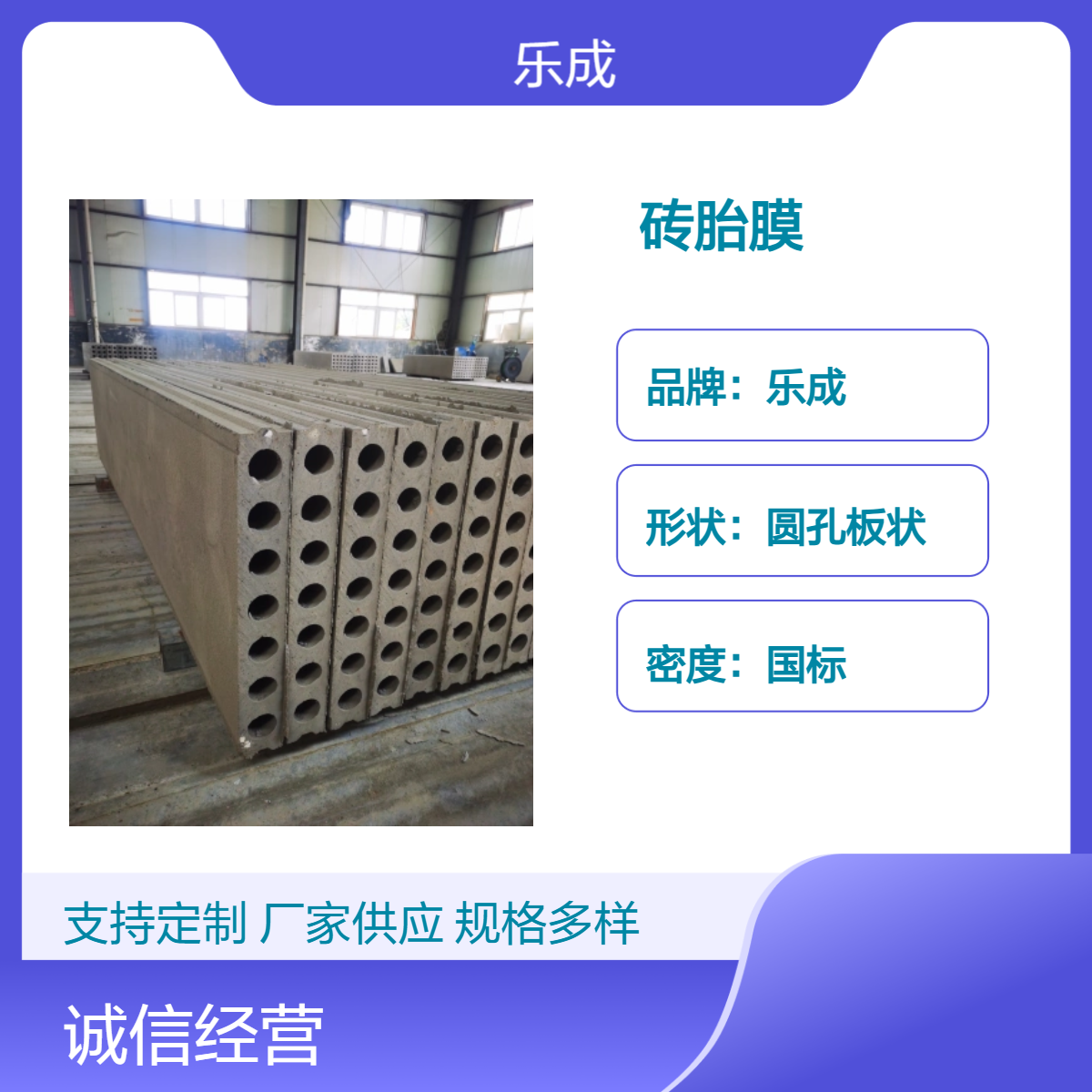 乐成 圆孔板状 砖胎膜 防火防潮 重量轻 质量优 发货快