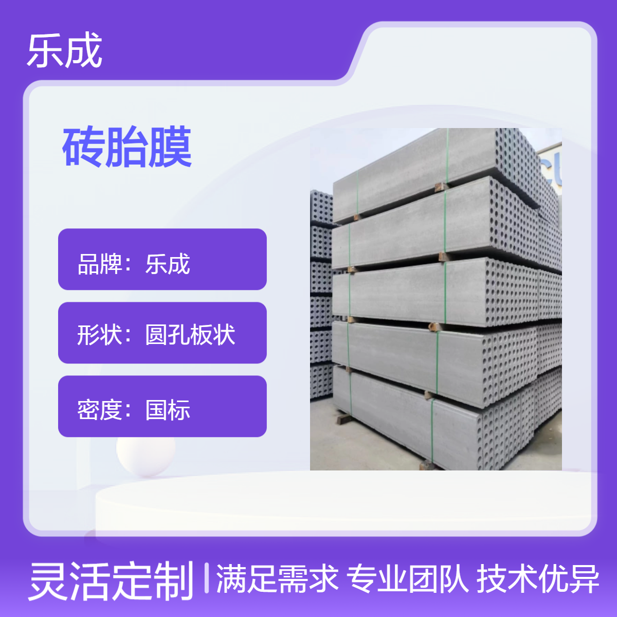 乐成 砖胎膜 密度国标 吸声系数40 质量保障 可定制尺寸