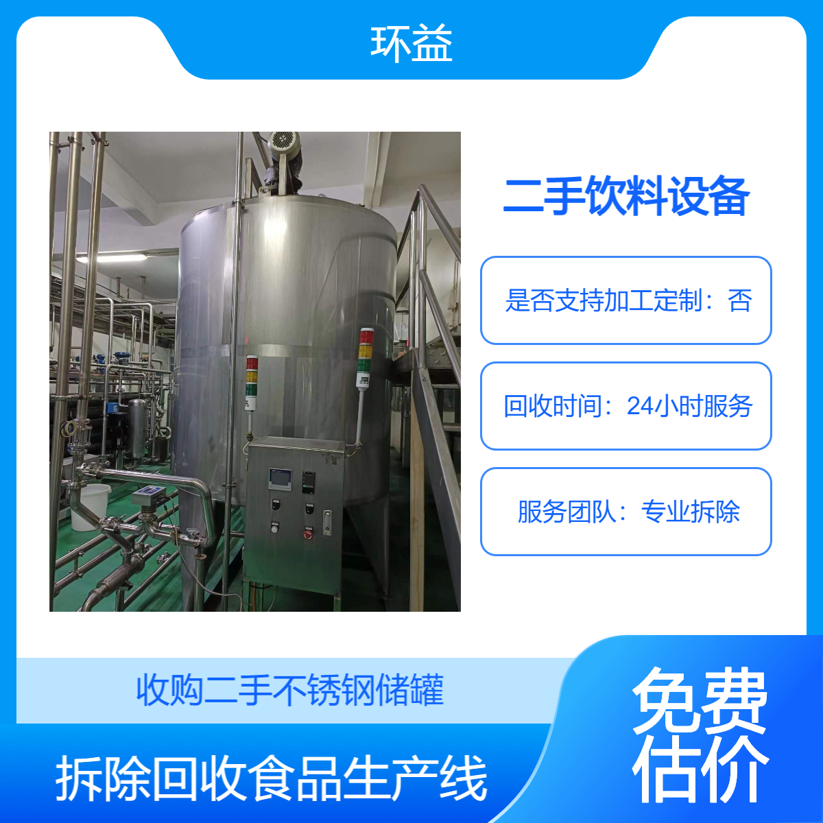 专业回收二手饮料设备 评估拆除果汁饮料灌装设备 乳化搅拌机器