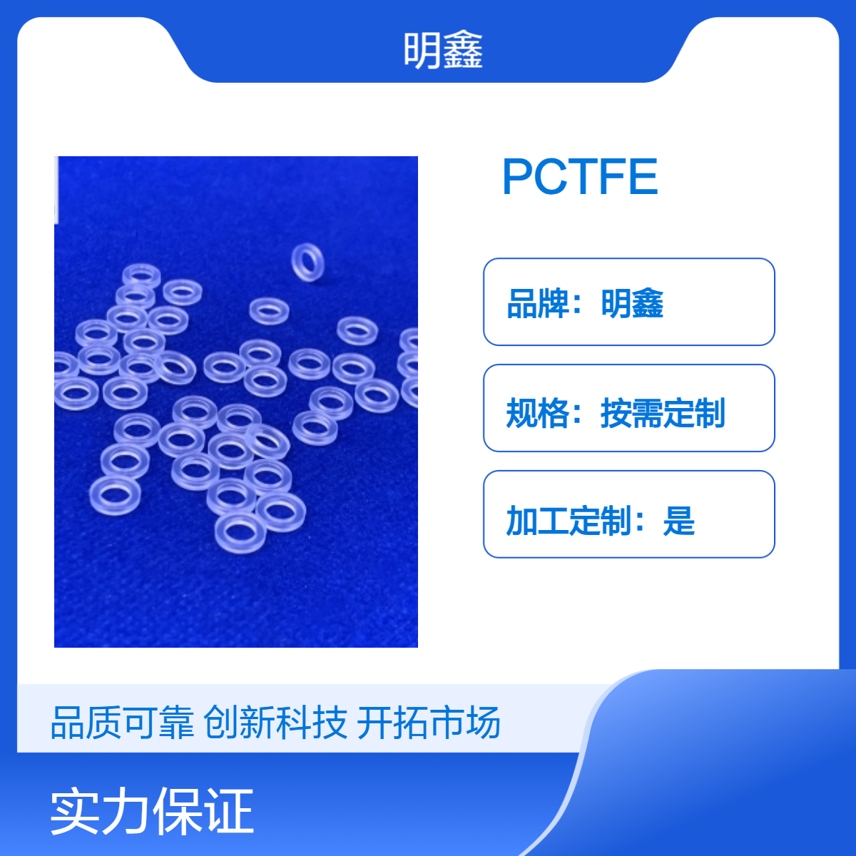 明鑫氟塑料加工厂家 聚三氟乙烯棒板 PCTFE大金料 挤出级高透明