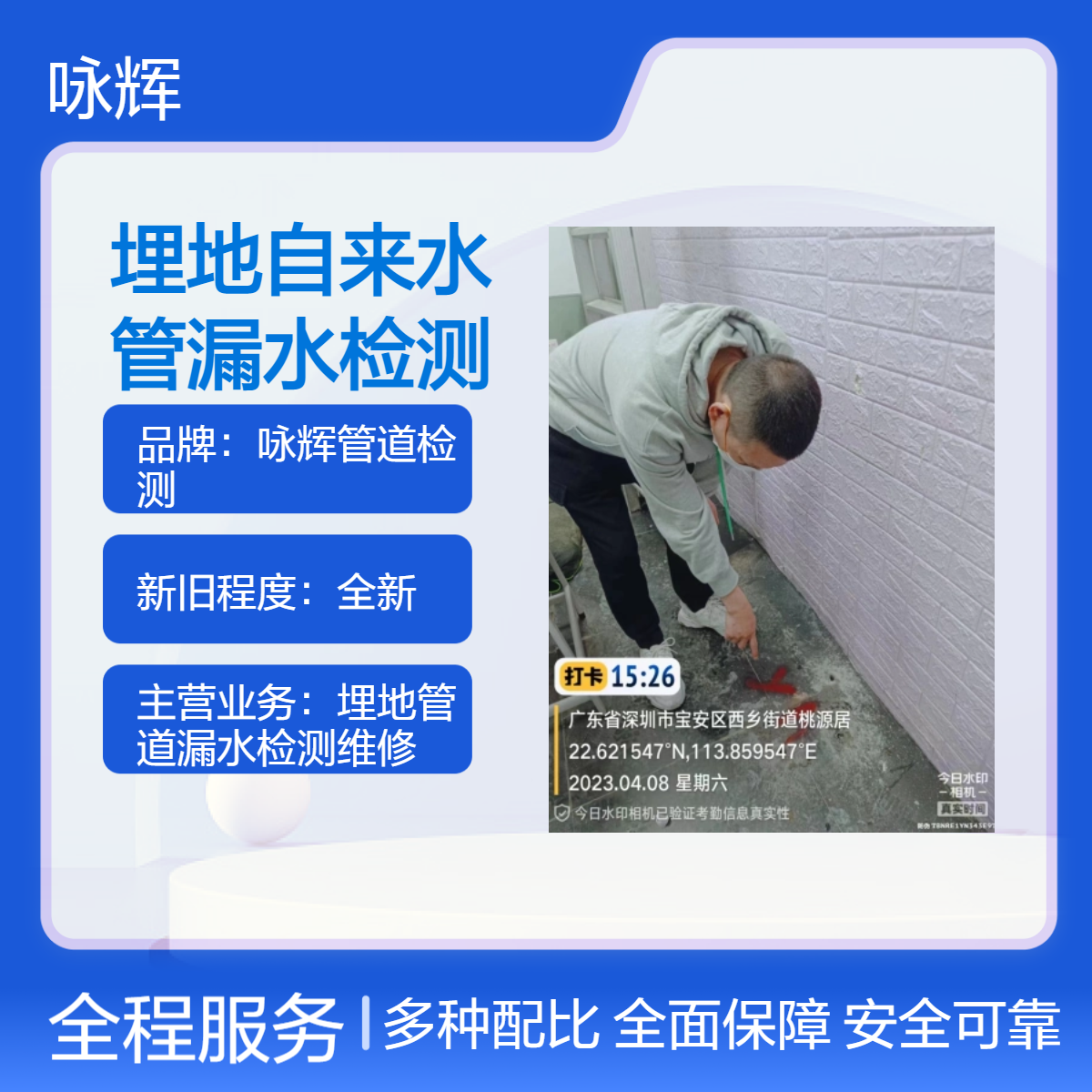 沙井埋地水管漏水检测服务，供水管漏水检测，修PE管道漏水电话