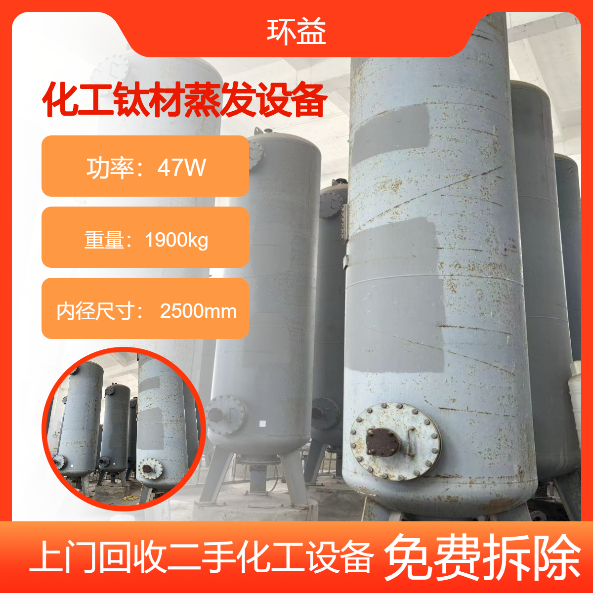 上门回收二手降膜结晶蒸发器 拆除化工钛材蒸发设备 强制循环