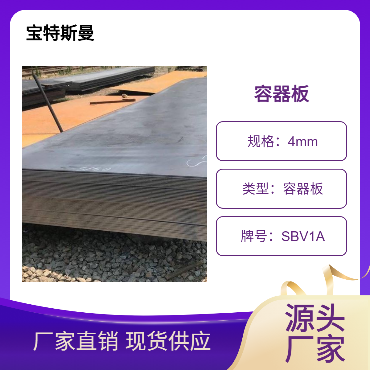 库存 SBV1A容器板 日标钢板 可零切板材 现货 宝特斯曼