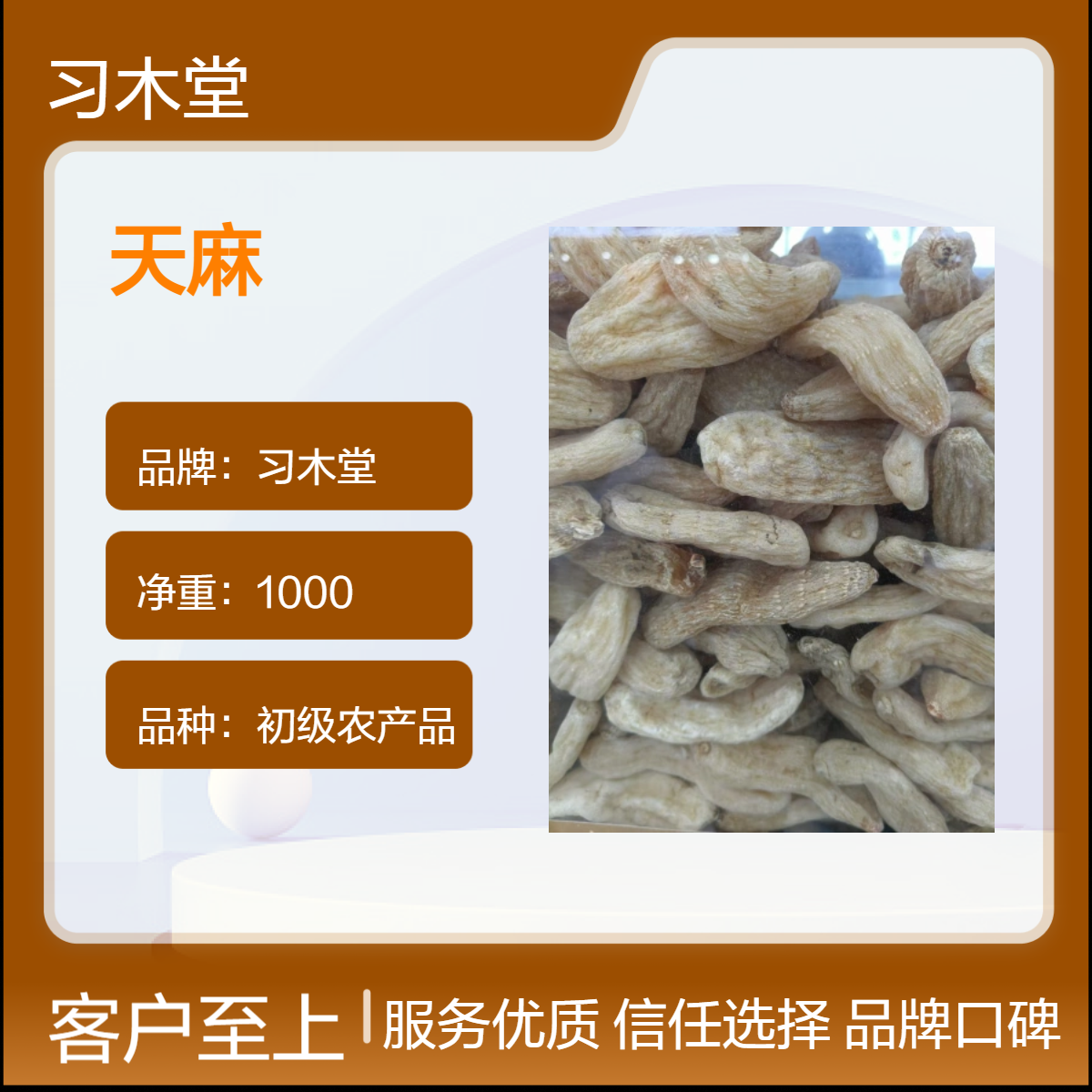 习木堂供应中药材天麻个 天麻片 新货无硫无添加 包邮