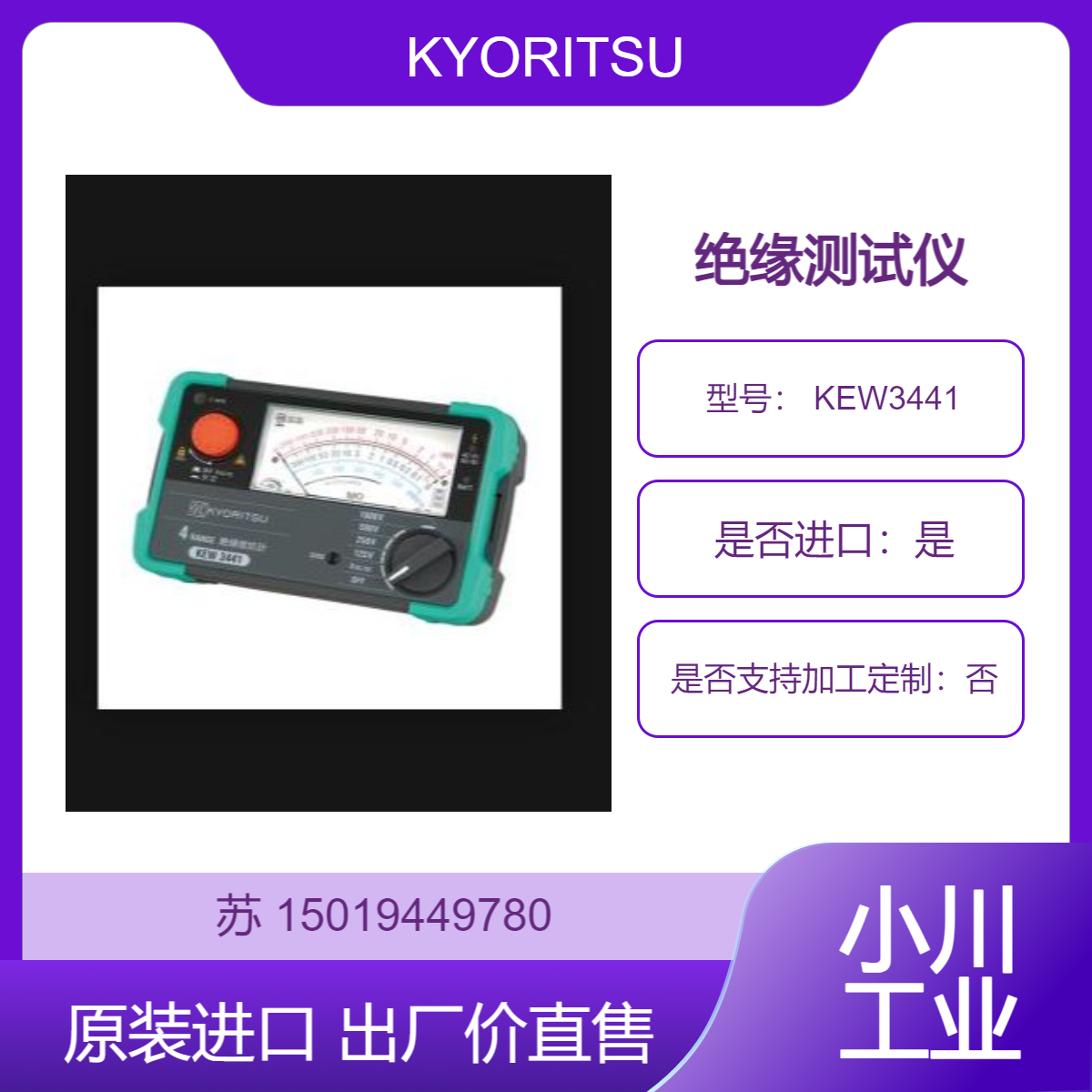 出厂价直售 共立KYORITSU指针式 绝缘电阻测试仪绝缘摇表 KEW3441