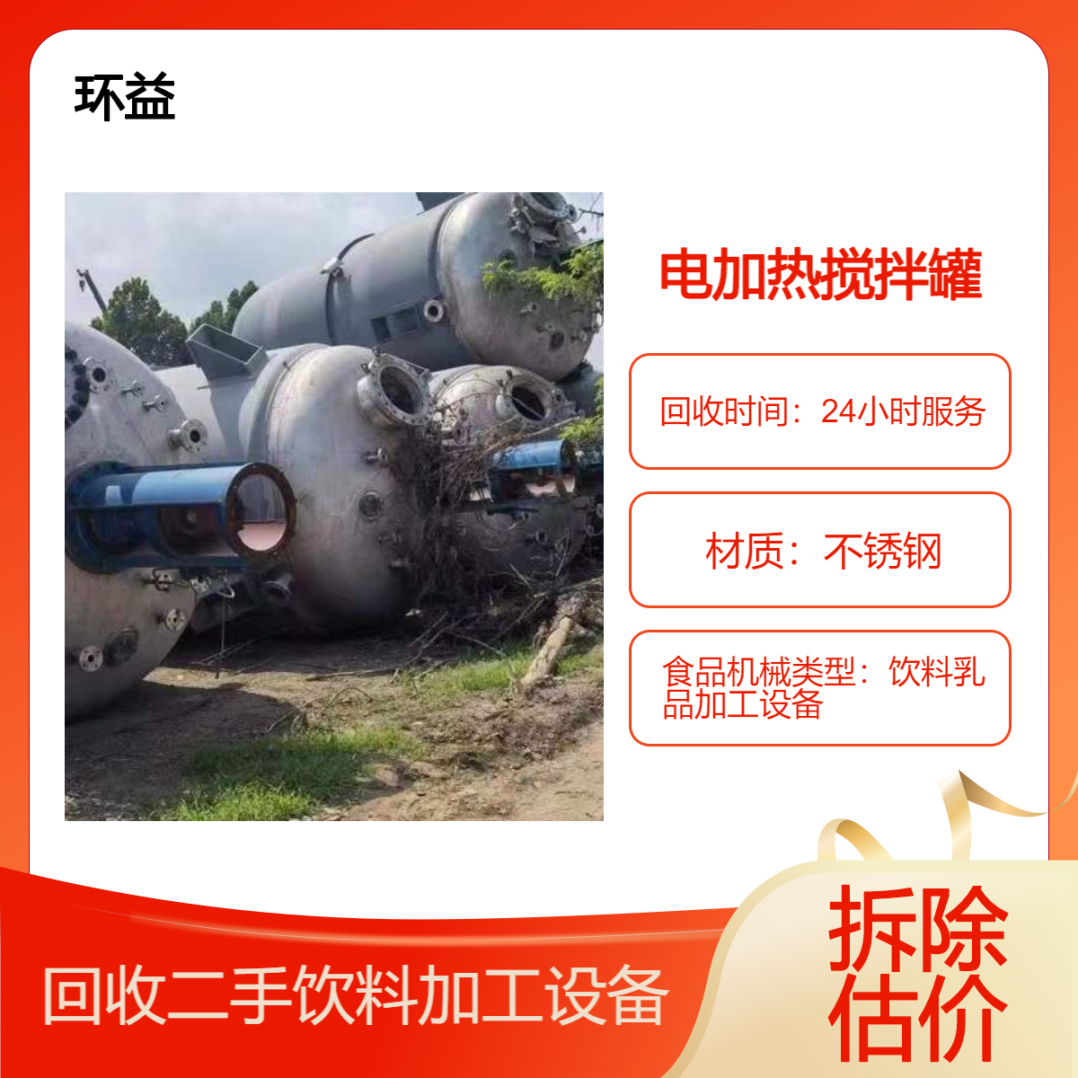 不锈钢电加热搅拌罐 化工二手搅拌设备 可上门回收搪瓷反应釜