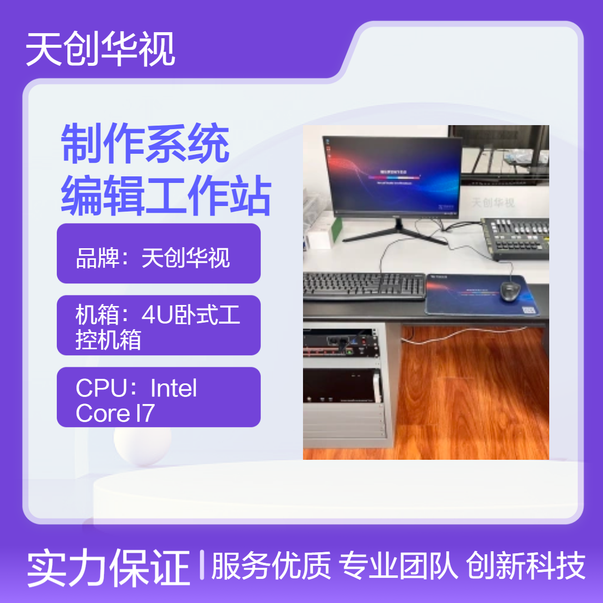 天创华视融合媒体制作系统 演播室真三维编辑工作站 校园节目制作