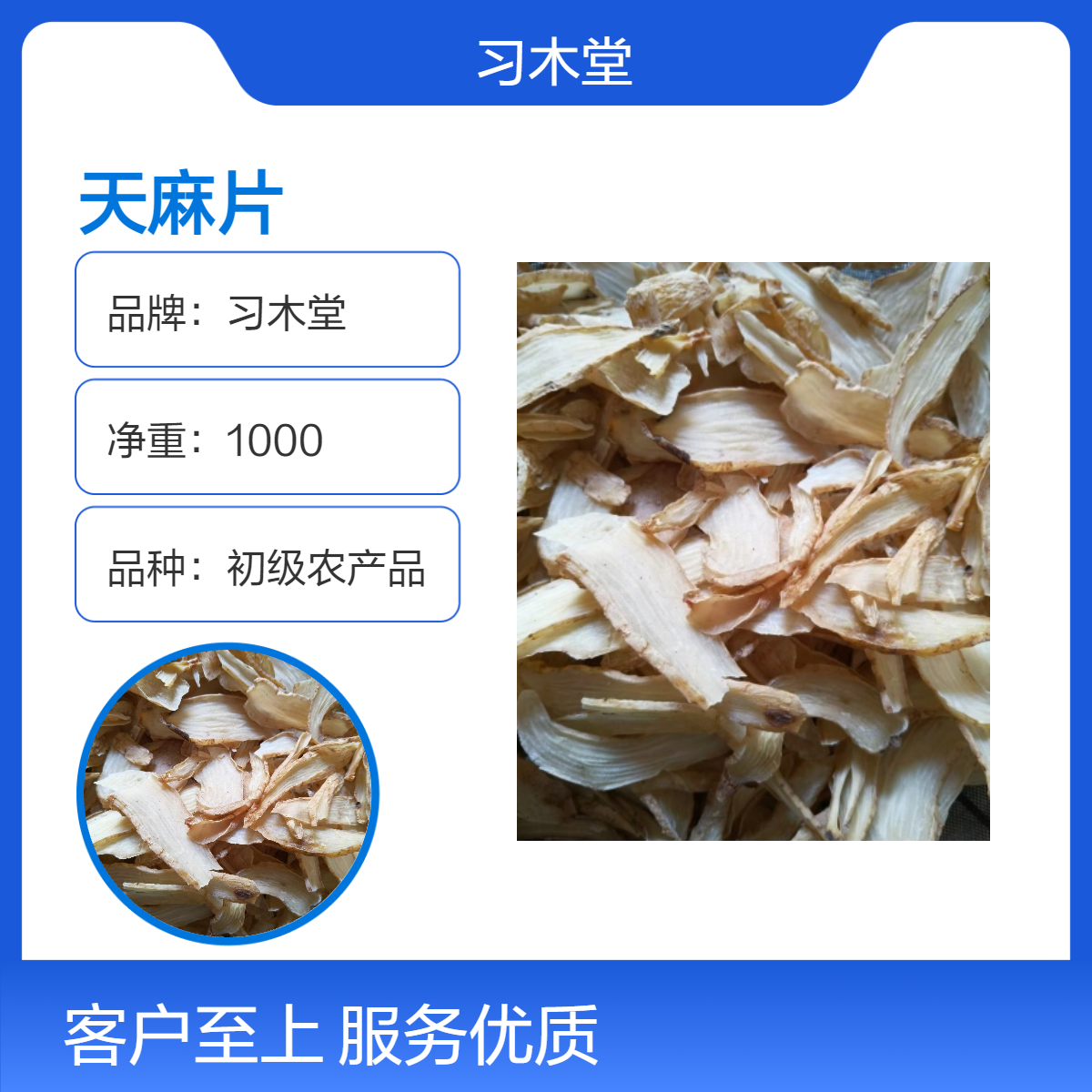 习木堂供应天麻片 天麻个 冬麻 当年新货 无硫无添加 烘干品质 包邮