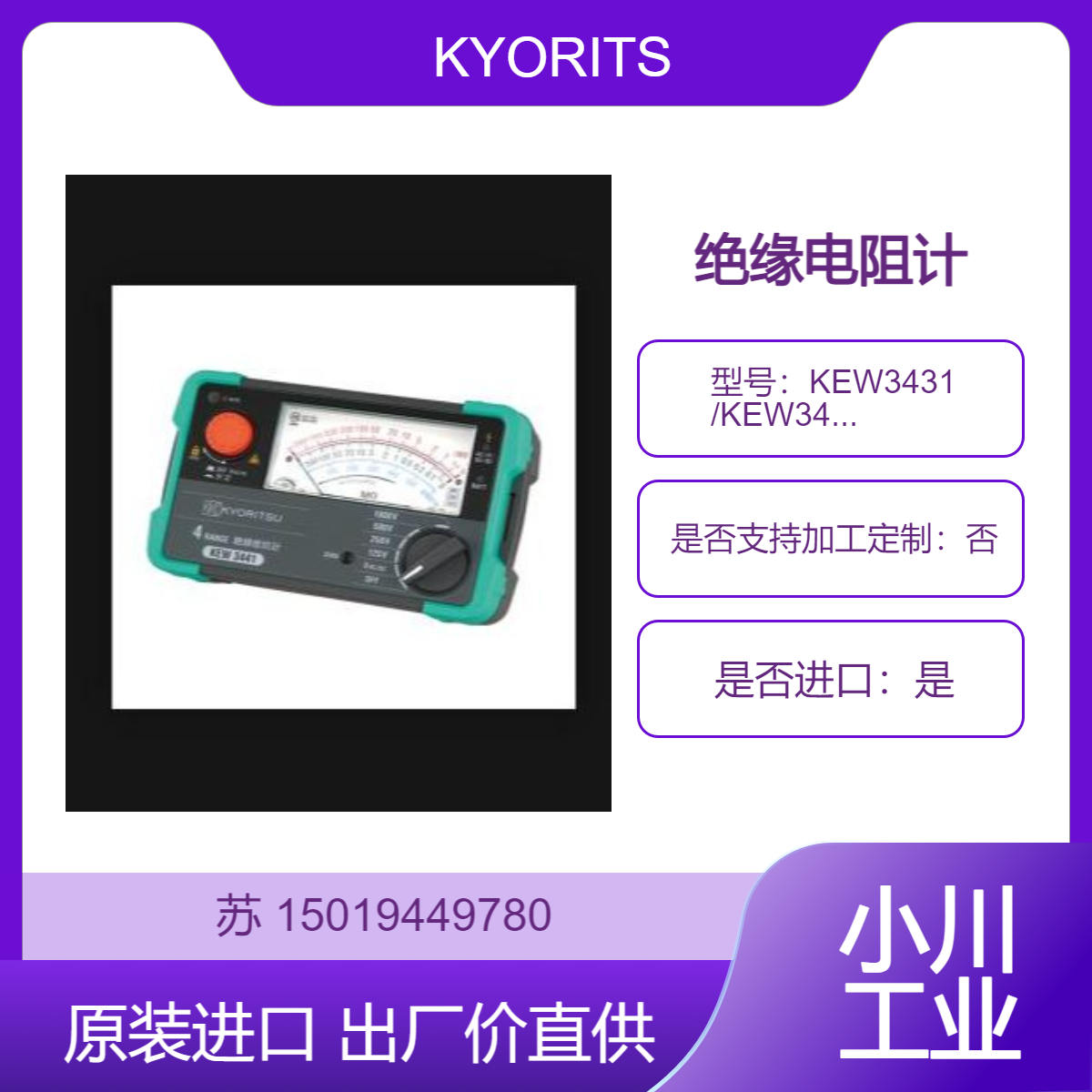 KEW3431 KEW3432 KEW3441 KEW3442 绝缘电阻计 KYORITSU共立 出厂价直售