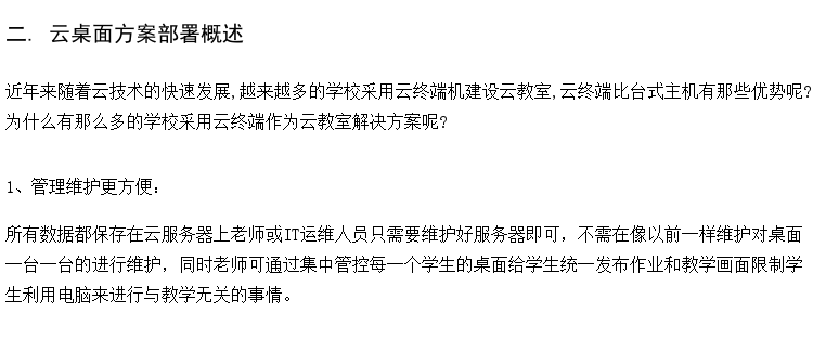 虚拟化桌面云互动平台云教室 计算机教室云桌面 企业虚拟桌面