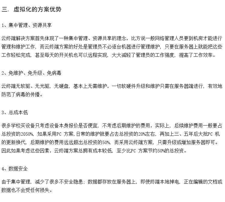 虚拟化桌面云互动平台云教室 计算机教室云桌面 企业虚拟桌面