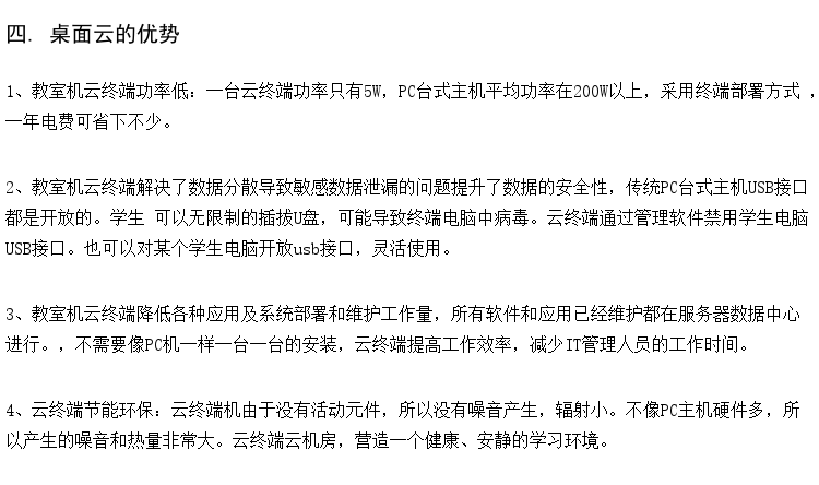 云桌面微机室 voi架构厂家 小学计算机教室
