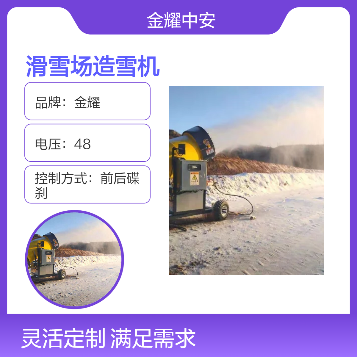 金耀人工造雪机 无线遥控摇摆飘雪机 滑雪场配套设备出售