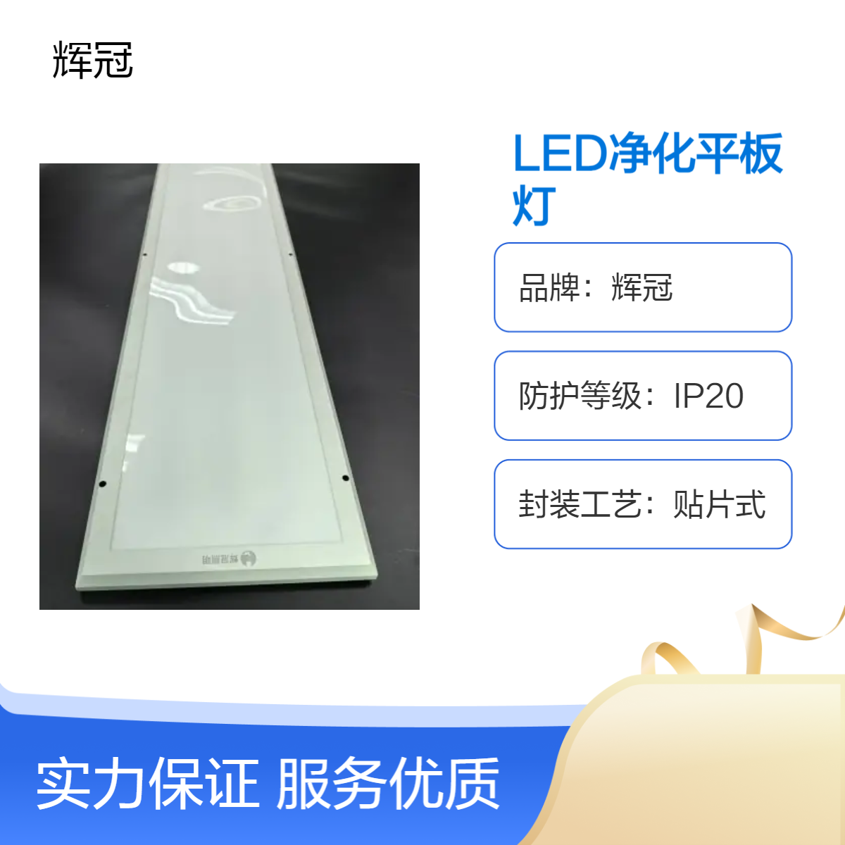 辉冠照明 LED净化平板灯套件 300*1200 led贴片式洁净面板灯生产厂家