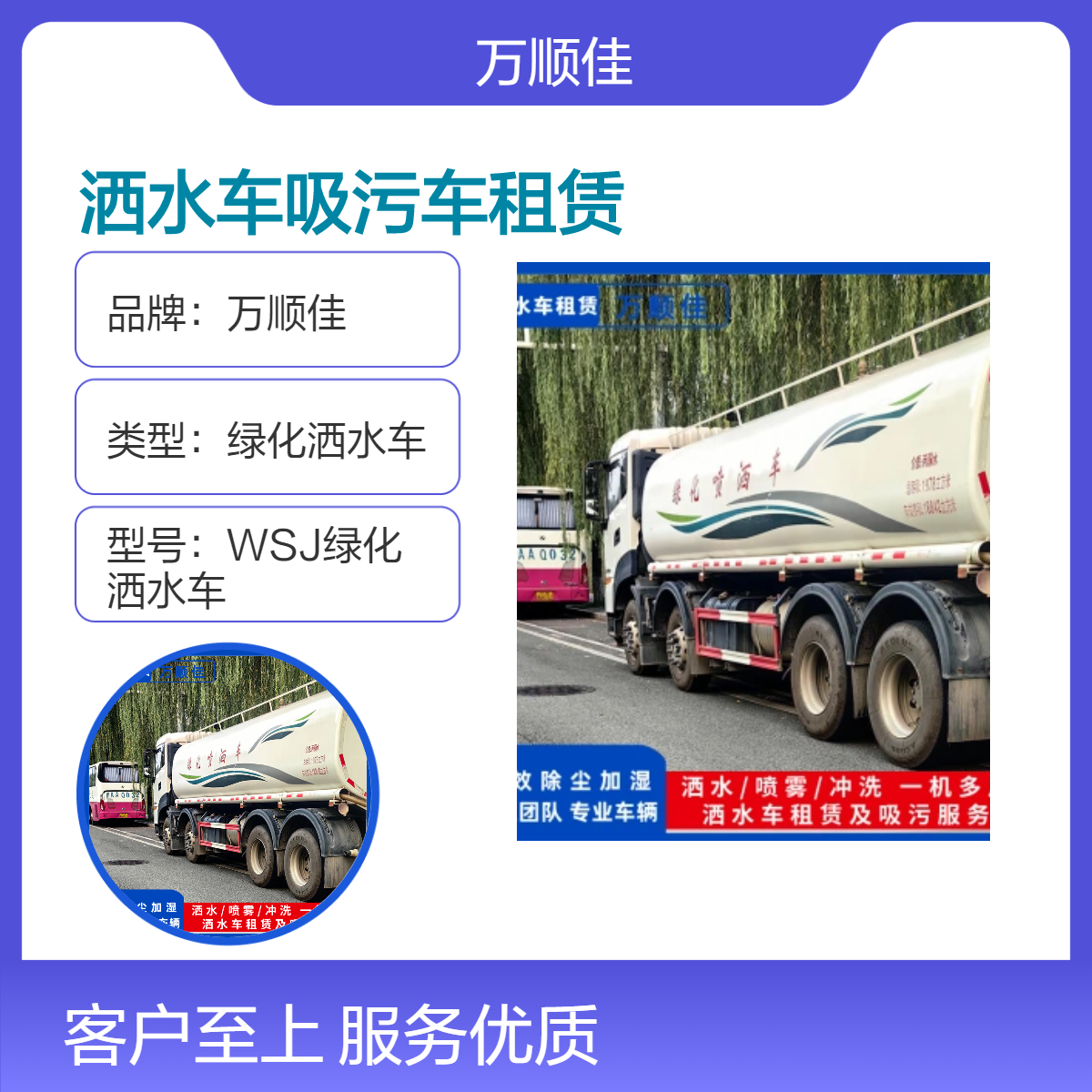 绿化洒水车出租 吸污车租赁 道路清洗 工地降尘 污水转运抽运抽泥浆
