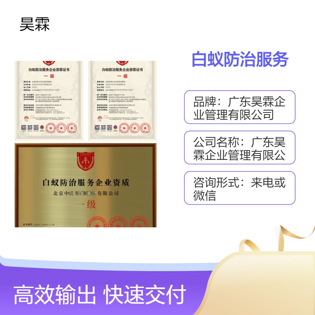 全国白蚁防治 企业资质证书认证 专业服务覆盖全国 一对一服务
