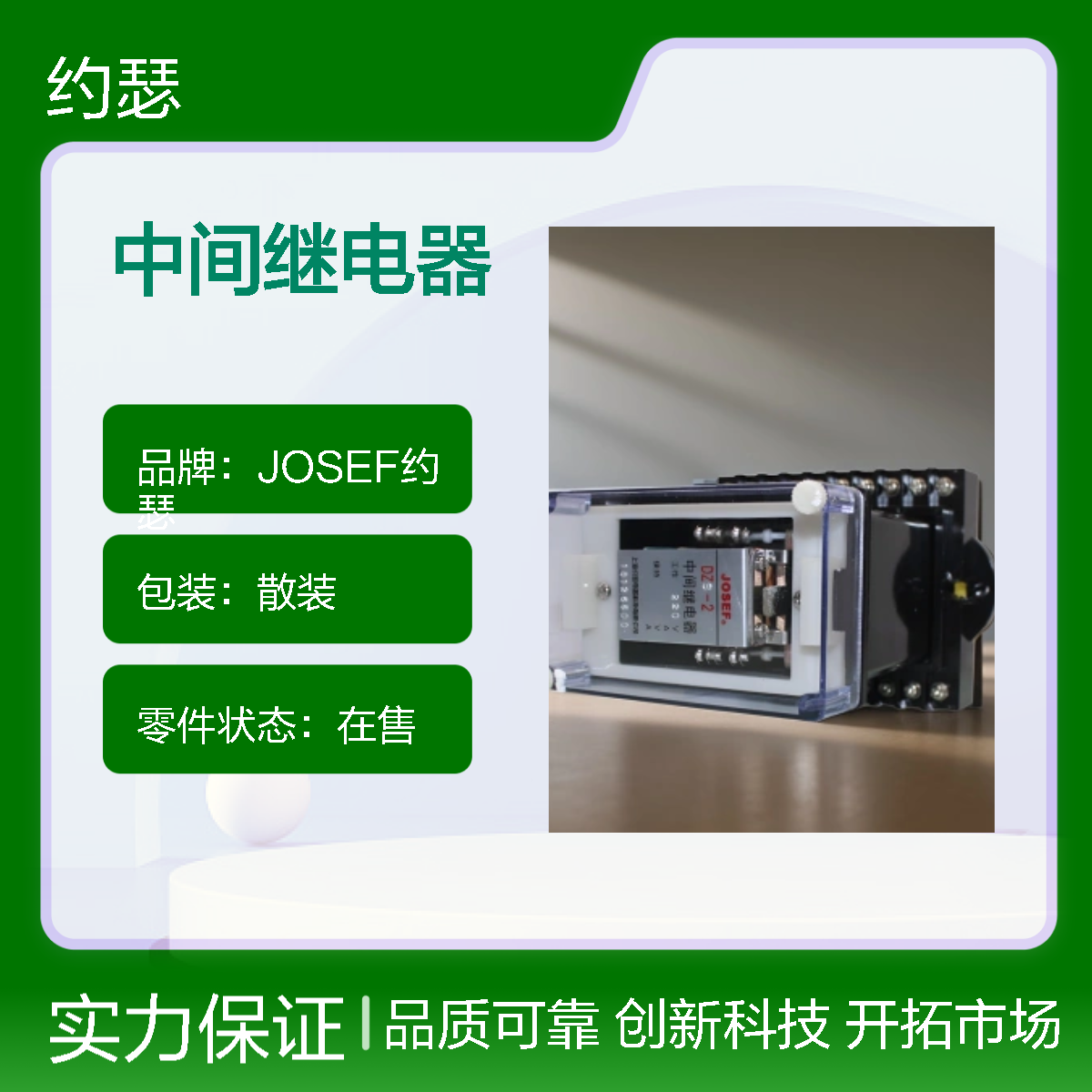 JOSEF约瑟 DZS-229中间继电器 DC220V 板前接线带底座